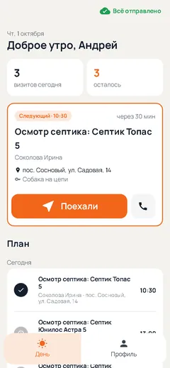 Приложение мастера на телефоне: работа на сегодня